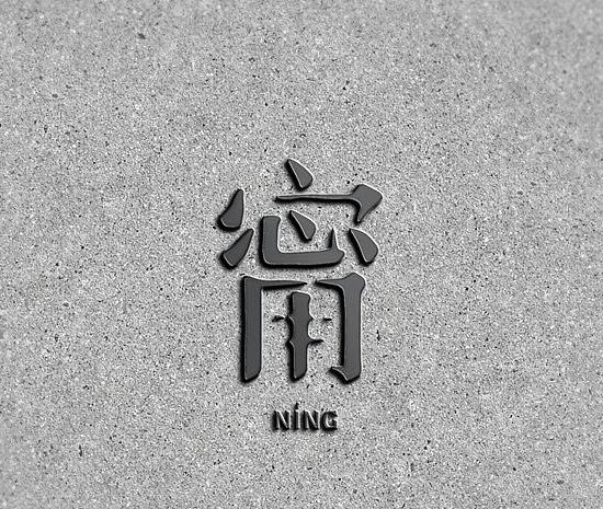 张钧甯是叫ning还是mi？