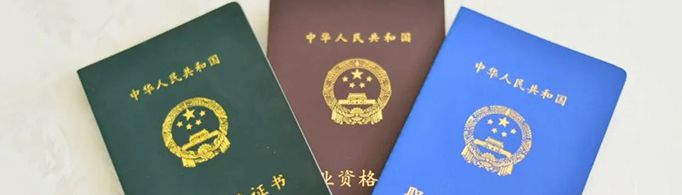 中国十大含金量证书是什么？