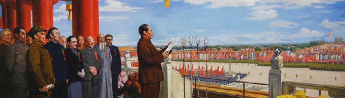 中华人民共和国的成立标志是什么？