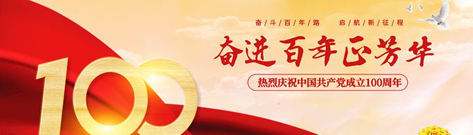 关于建党一百周年的内容有哪些？