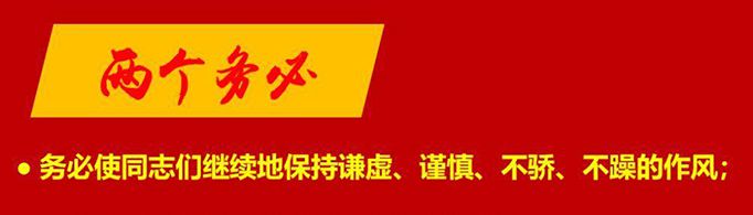 两个务必的内容是什么？