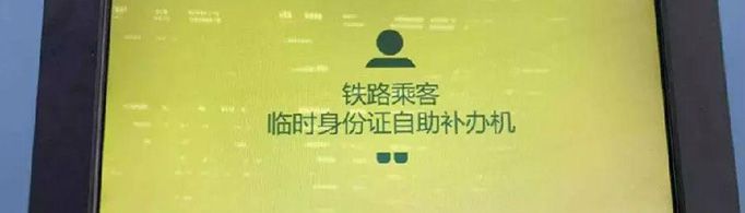 火车站办临时身份证需要什么东西？