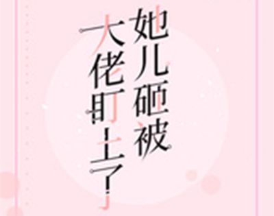 主角叫乔箐和燕四爷的小说名字是什么？