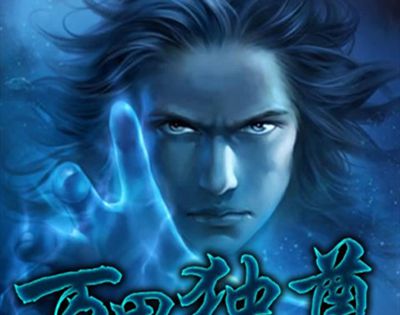 主角叫林枫姬漫夭的小说叫什么名字？