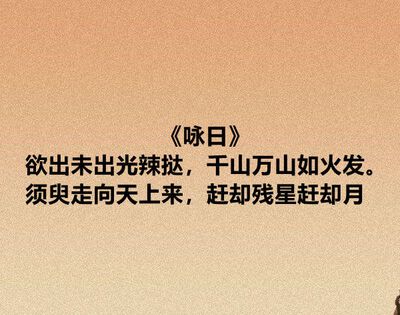 中国最可怕的一首诗是哪一首？