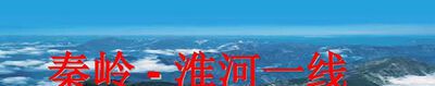 秦岭淮河一线是什么的分界线？