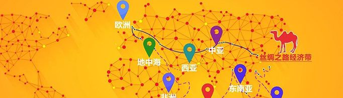 一带一路经过了哪些国家和地区？