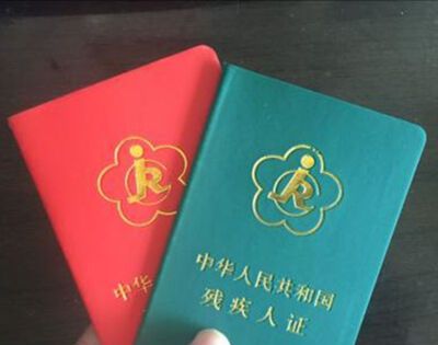 残疾证分为几个等级？