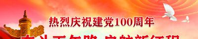关于2021建党100周年的名句有哪些？