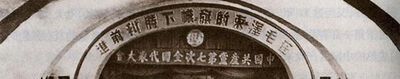 中共七大的重大意义有哪些？