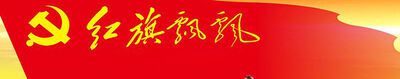 党史的主要内容是什么？
