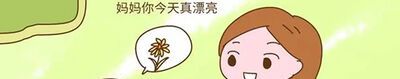 如何高情商回复别人的赞美？