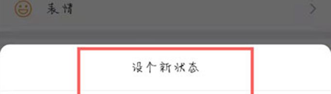 微信状态怎么设置永久？