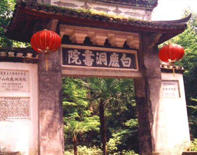 白鹿洞书院在哪里？