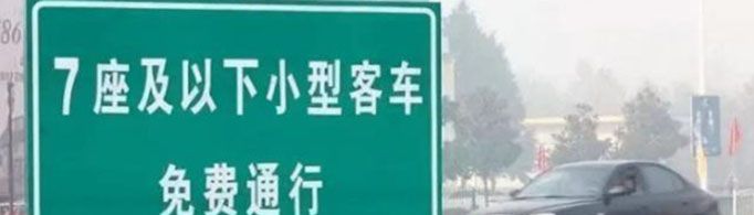 2021年五一高速路免费时间是怎么规定的？