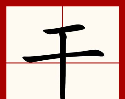 汗水挥洒打一字谜底是什么？