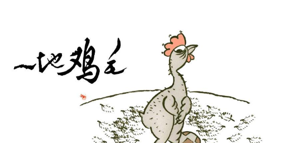 一地鸡毛什么意思