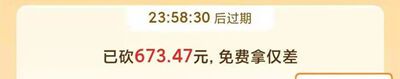 拼多多砍价剩0.1%是多少钱？