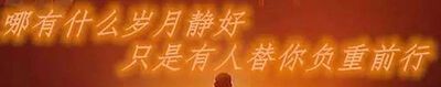 哪有什么岁月静好的完整诗句是什么？