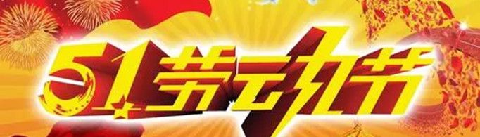 2021年劳动节为什么是五天？