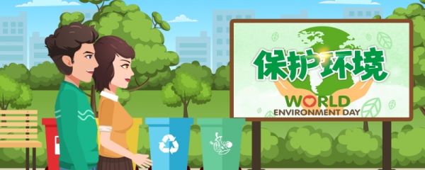 2024中国环境日活动举办地点是哪里 中国环境日标志含义
