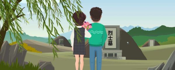 清明祭英烈应该怎么留言 清明祭英烈的留言