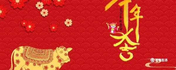 新年贺词  2021年牛年祝福语