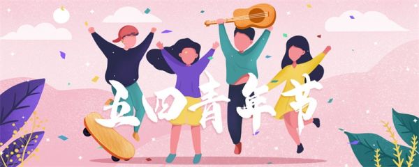 青年节放假吗 2022年青年节放假吗