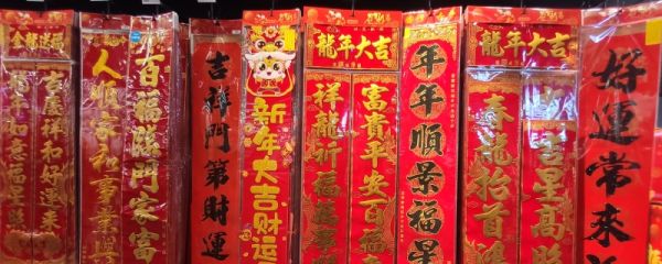 对联2024年新款 对联2024年龙年七言对联