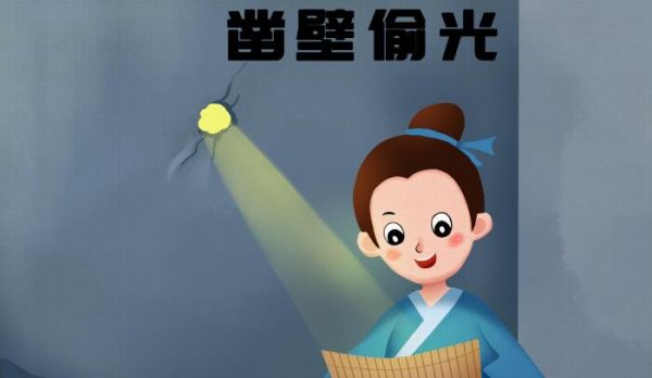 凿壁偷光的主人公是谁 凿壁偷光的主人公是谁啊
