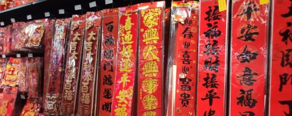 2024龙年最新春联 2024龙年春联精选