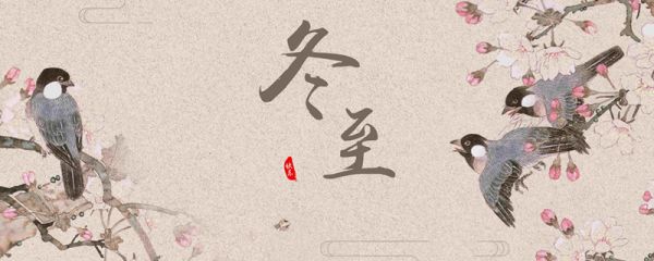 哪一天开始白天变长 什么时候开始白天变长