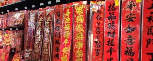 什么时候贴春联和福字 贴春联怎么区分上下联