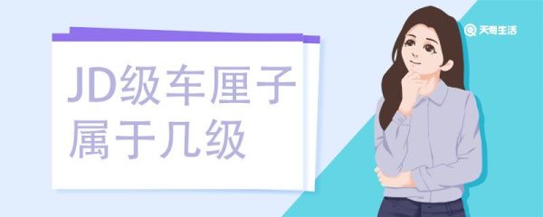 JD级车厘子属于几级 车厘子J级是什么意思