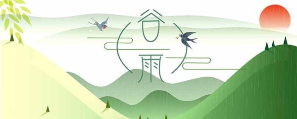 描写谷雨的唯美句子 关于谷雨的唯美短句