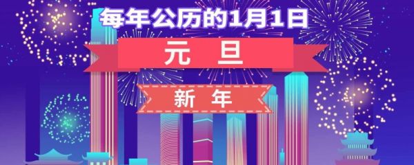 明年2024年元旦放假几天啊 元旦节期间高速免费吗