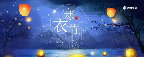 寒衣节有哪些习俗 寒衣节是什么