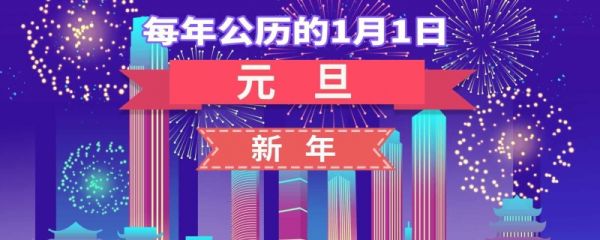 2024年1月1号放假几天 2024年元旦放假放几天假期