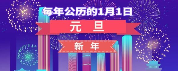 元旦2024放假几天 2024年元旦放那几天假