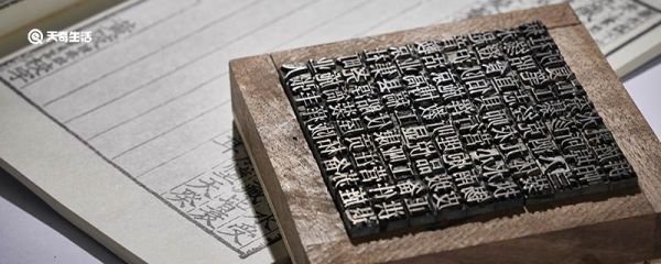 活字印刷术的由来 活字印刷术的来历