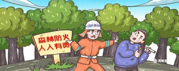 防火期是几月份到几月份 防火期是多久