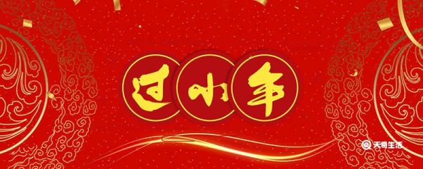 小年北小年南是什么意思 小年北小年南是指什么