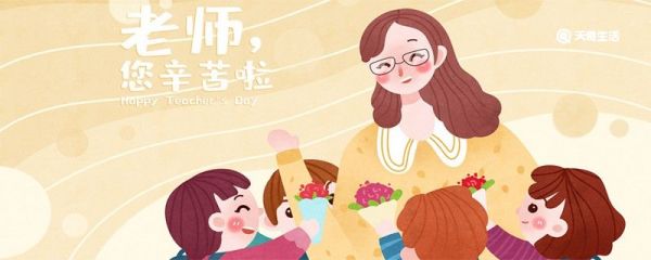 教师节送老师什么花 教师节送老师什么手工礼物