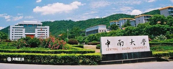 中南大学在哪 中南大学的位置