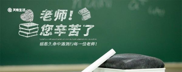 教师节贺词 教师节贺词欣赏