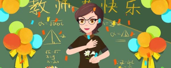 教师节给老师的祝福语句 教师节感谢老师的句子