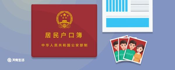 户口本的尺寸是多少 户口本的尺寸