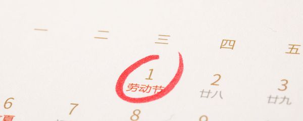 劳动节的名言 五一劳动节的名言