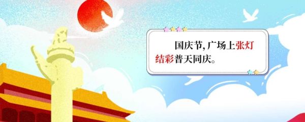 国庆节朋友圈说说 国庆节朋友圈祝福语