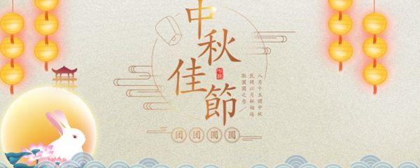 8月15日是中秋节吗 8月15日是不是中秋节
